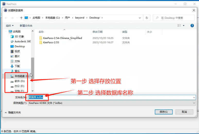 选择密码数据库存放位置 选择密码数据库存放位置