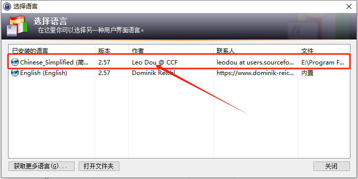 图2 keepass语言设置